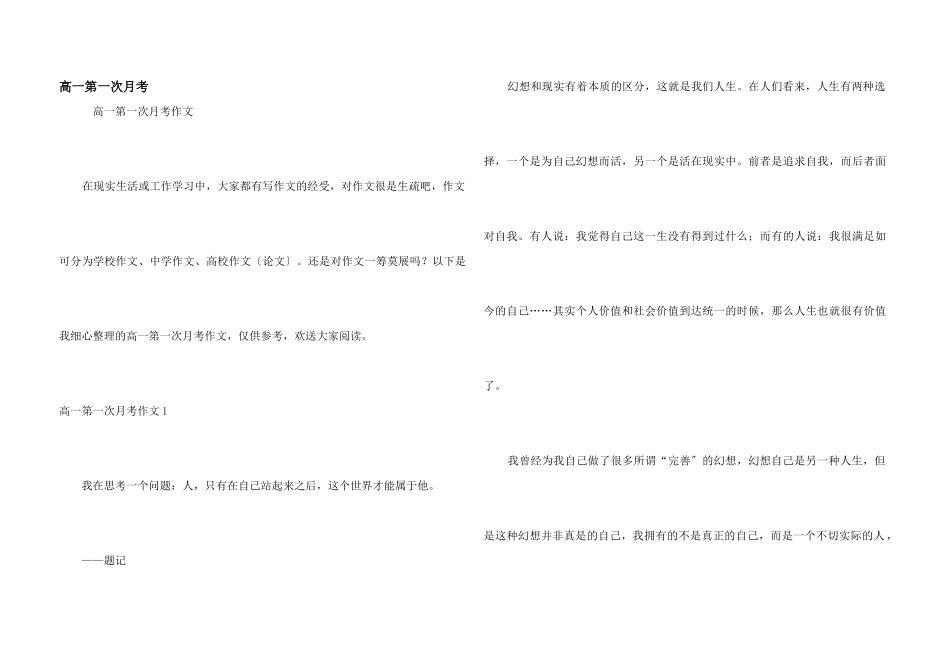 高一第一次月考_第1页