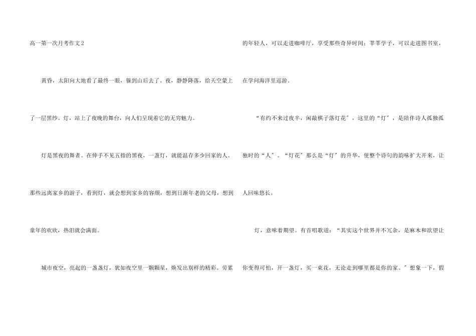 高一第一次月考_第3页