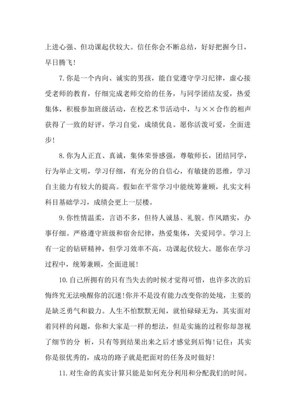 高一老师对学生评价大全精选_第2页