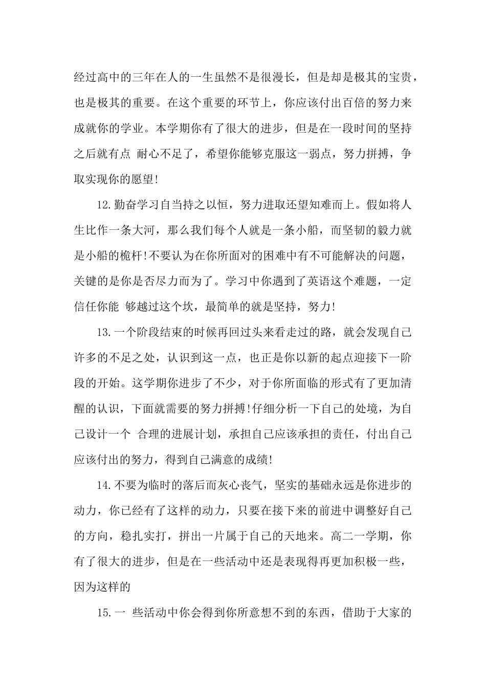 高一老师对学生评价大全精选_第3页