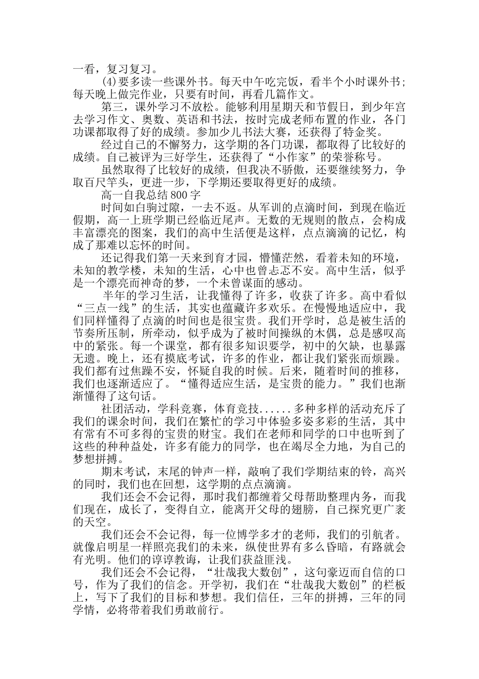 高一自我总结800字_第2页