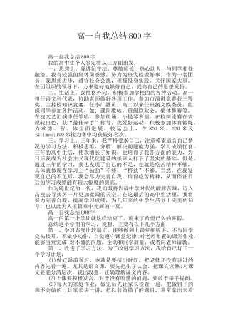 高一自我总结800字