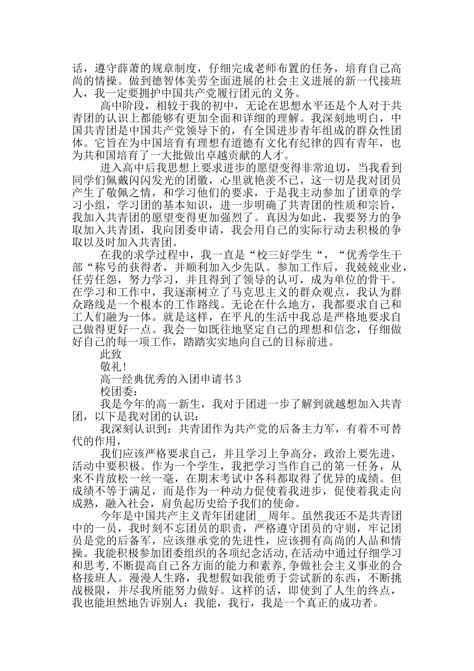 高一经典优秀的入团申请书_第2页