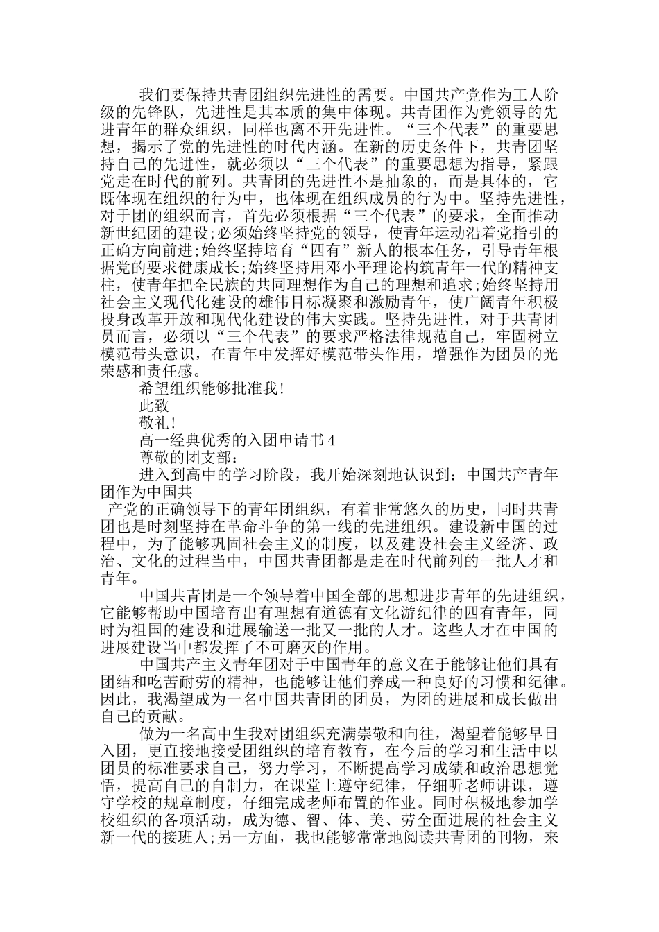高一经典优秀的入团申请书_第3页