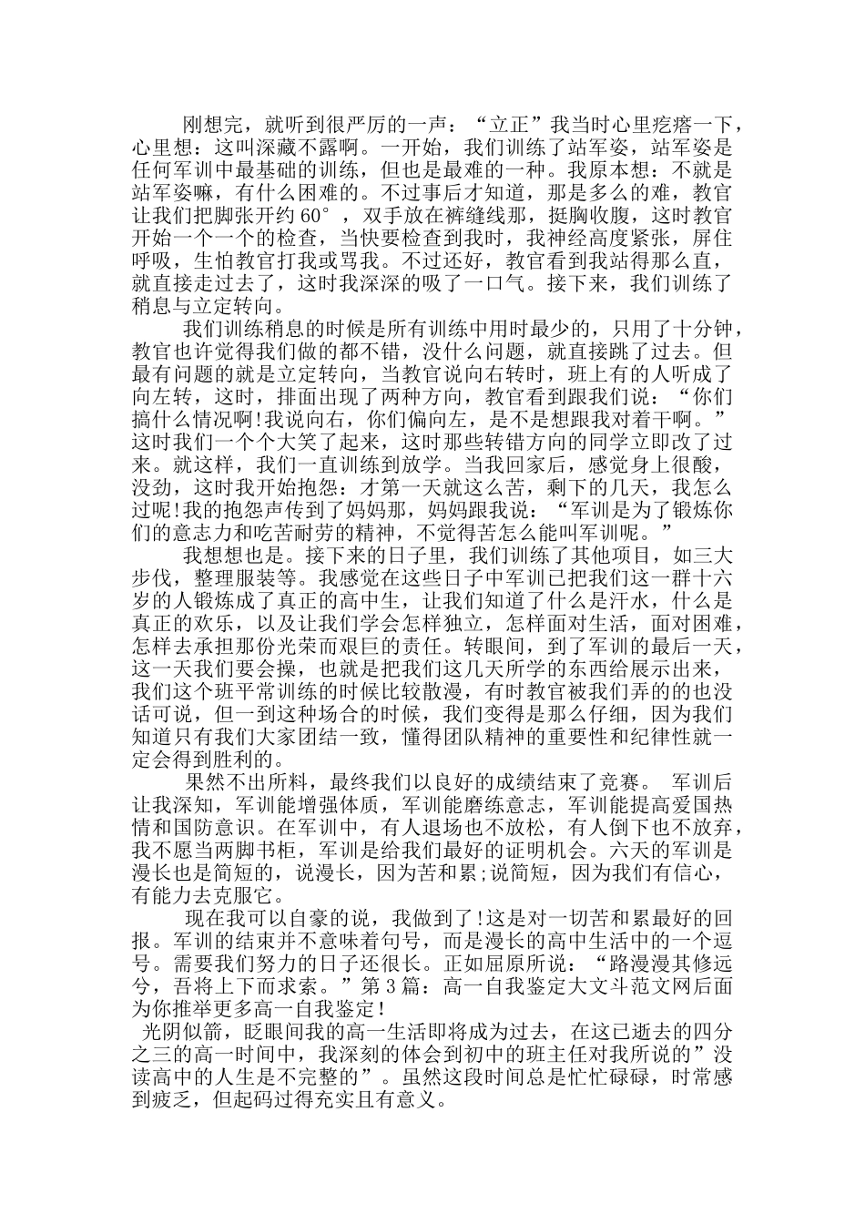 高一自我鉴定_第2页