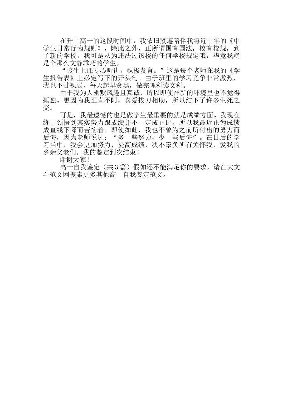 高一自我鉴定_第3页