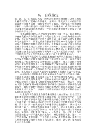 高一自我鉴定