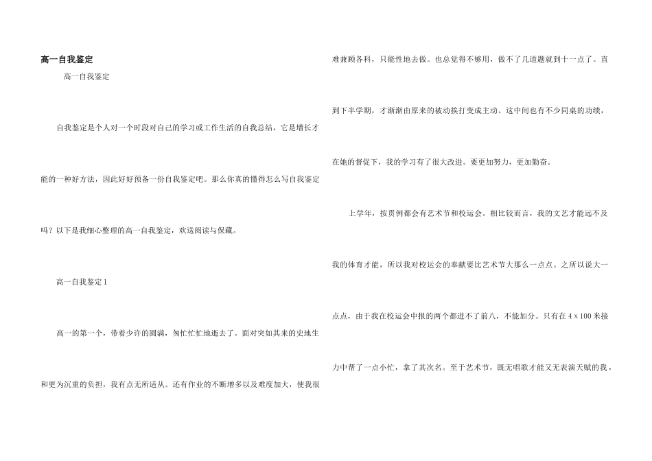 高一自我鉴定_第1页