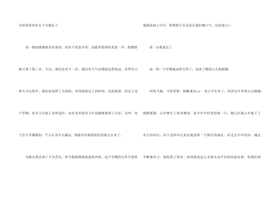 高一自我鉴定_第2页
