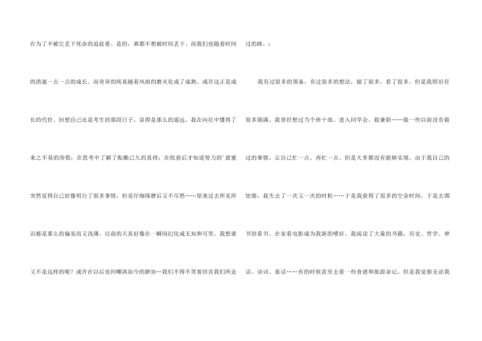 高一自我鉴定_第3页