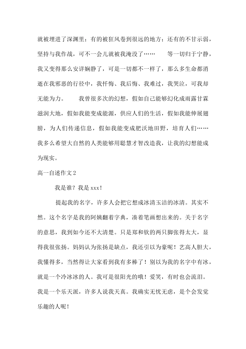 高一自述作文_第2页