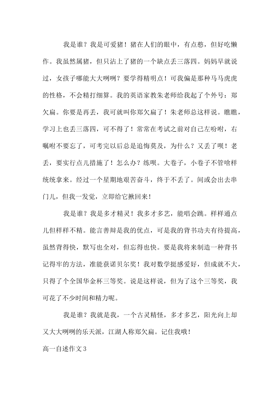 高一自述作文_第3页