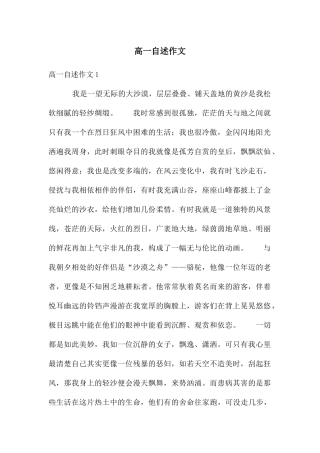高一自述作文