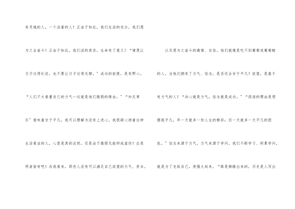 高一议合集15篇_第2页