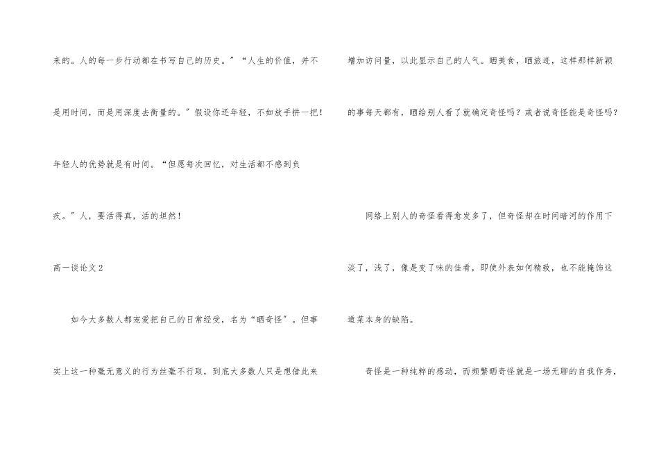 高一议合集15篇_第3页