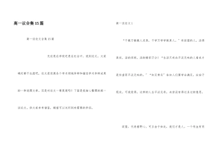 高一议合集15篇
