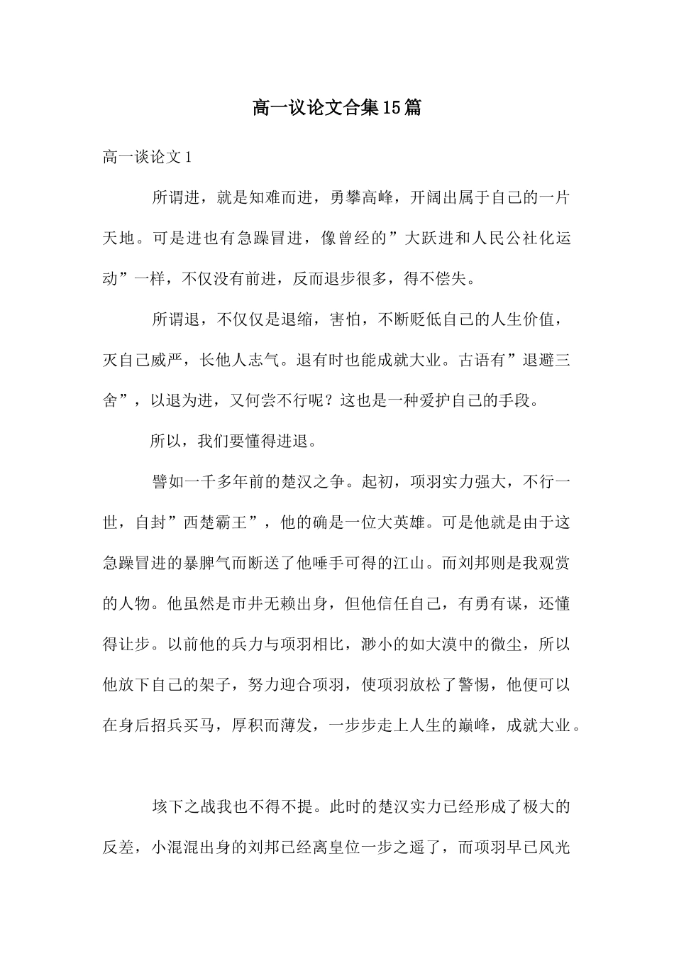 高一议论文合集15篇_第1页