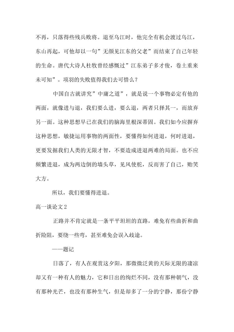 高一议论文合集15篇_第2页