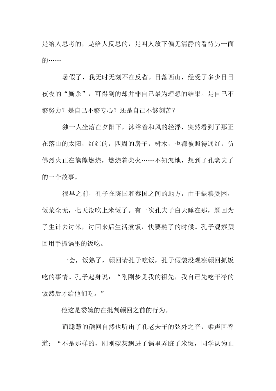 高一议论文合集15篇_第3页