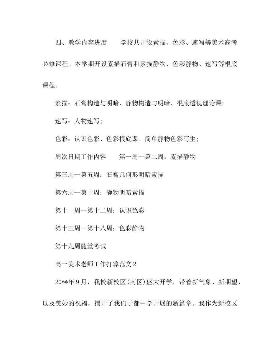 高一美术教师工作参考计划_第2页