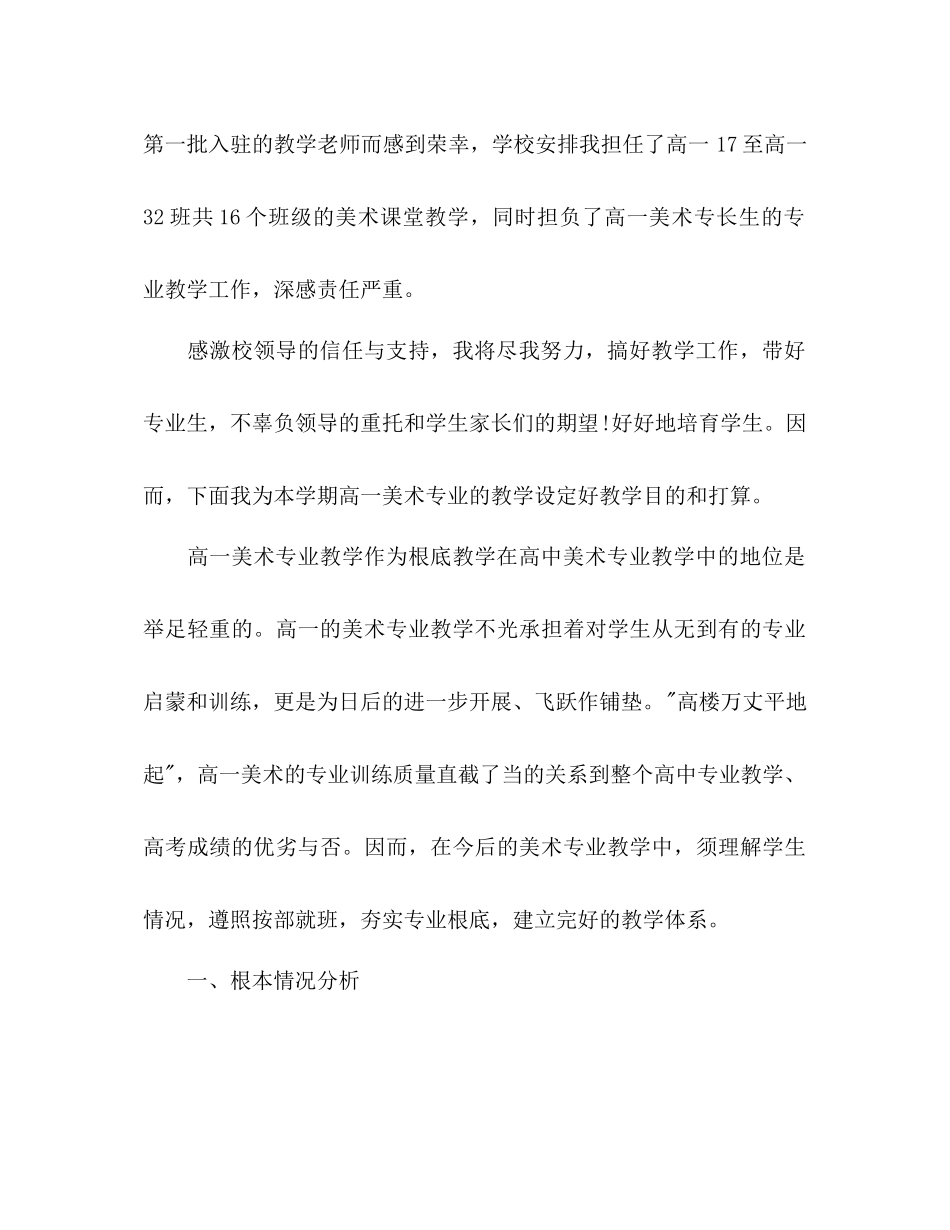 高一美术教师工作参考计划_第3页