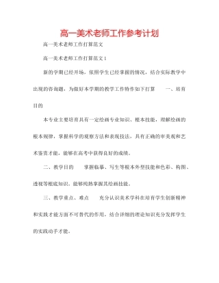 高一美术教师工作参考计划