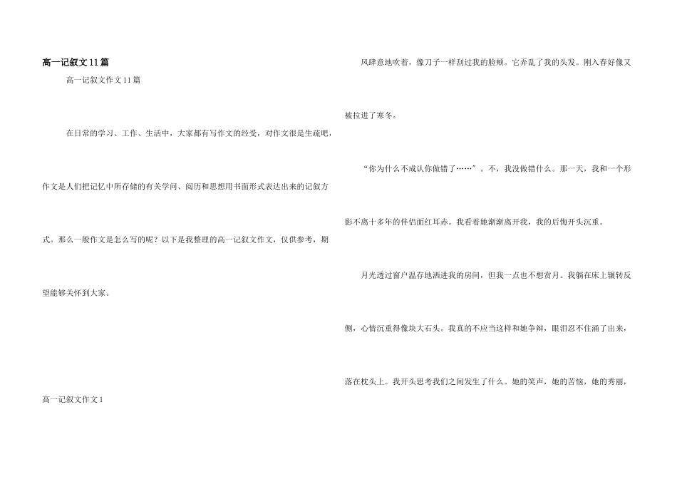 高一记叙文11篇_第1页
