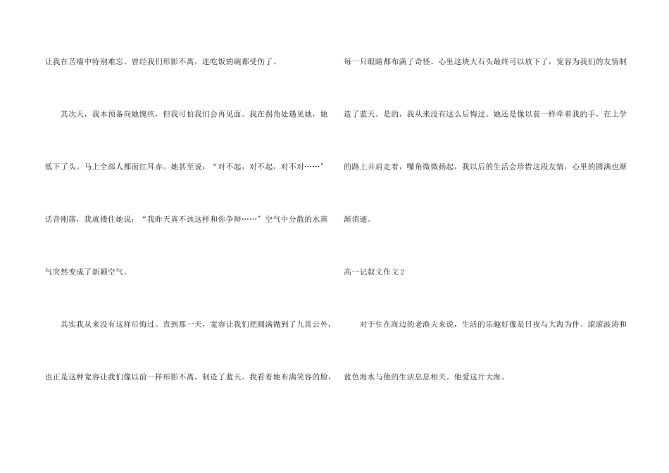 高一记叙文11篇_第2页