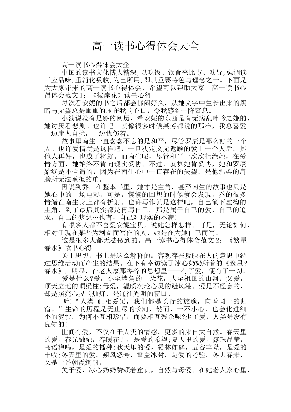 高一读书心得体会大全_第1页