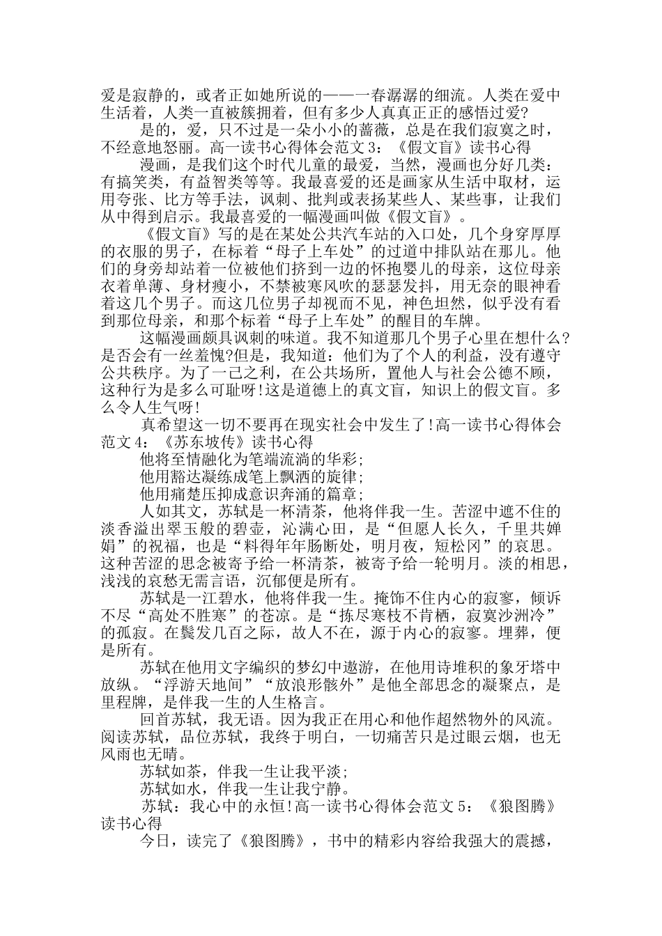 高一读书心得体会大全_第2页