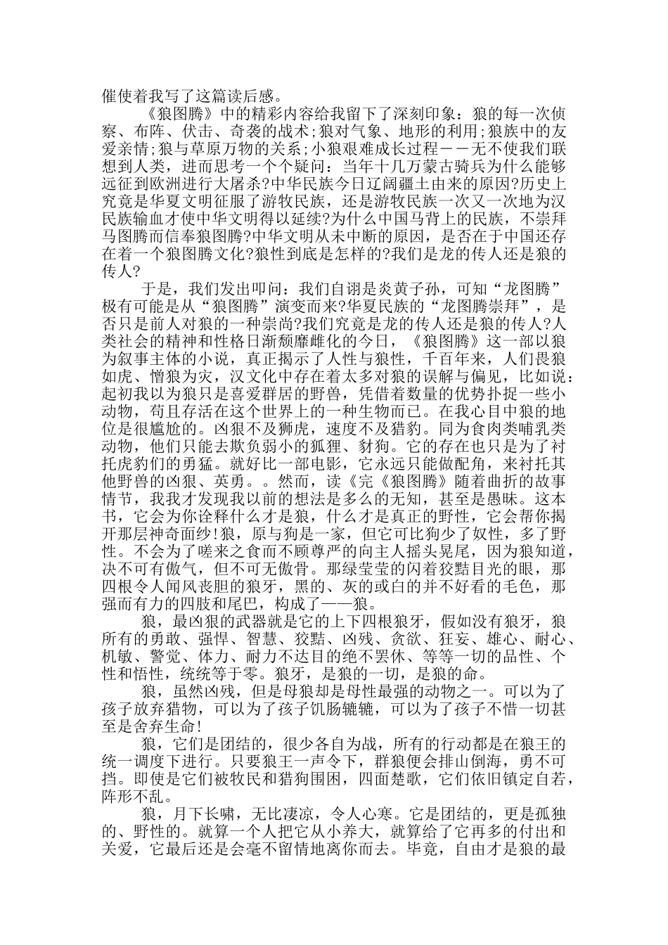 高一读书心得体会大全_第3页