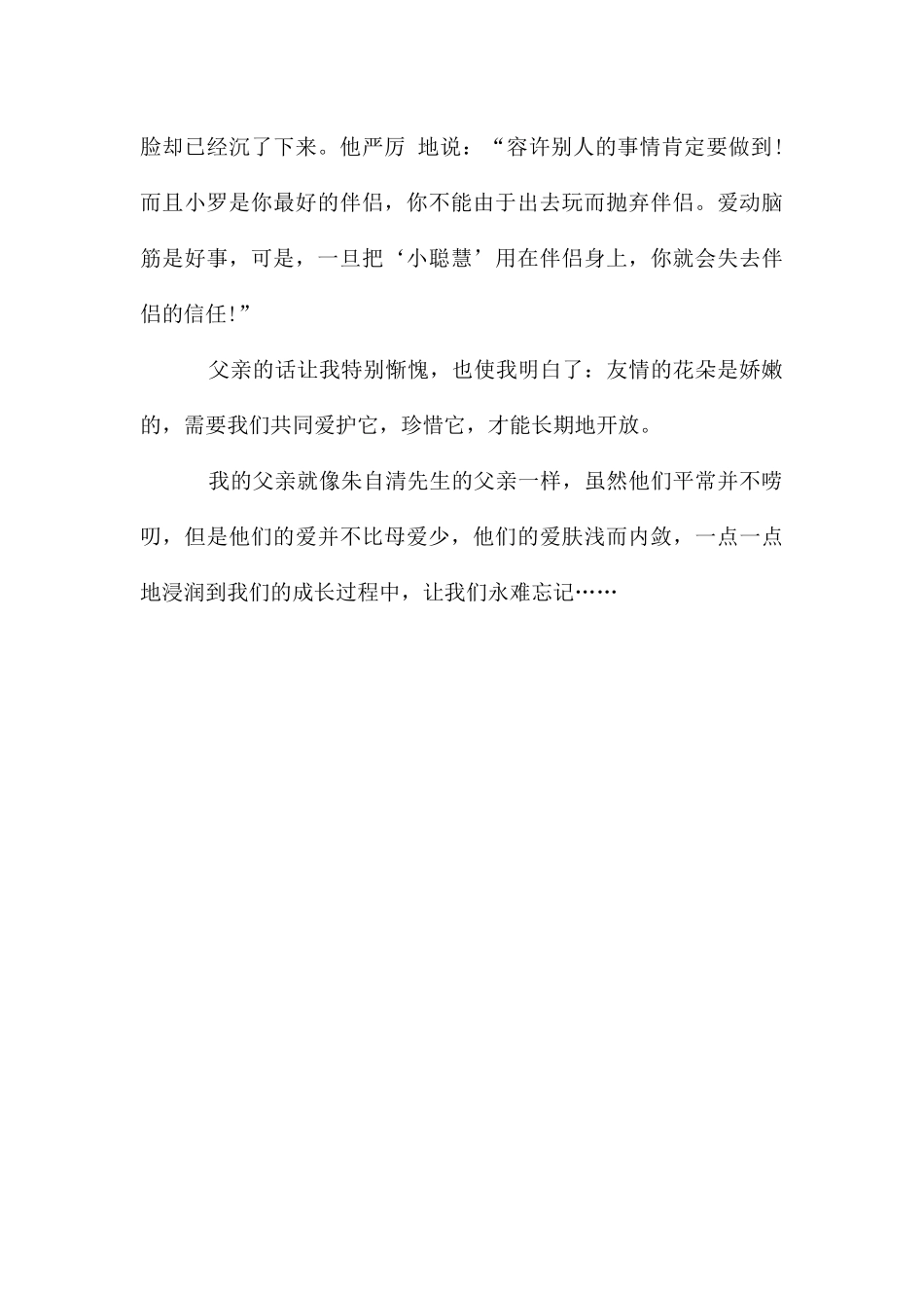 高一背影读后感_第3页