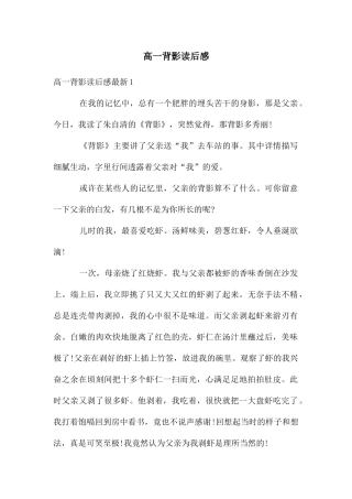 高一背影读后感