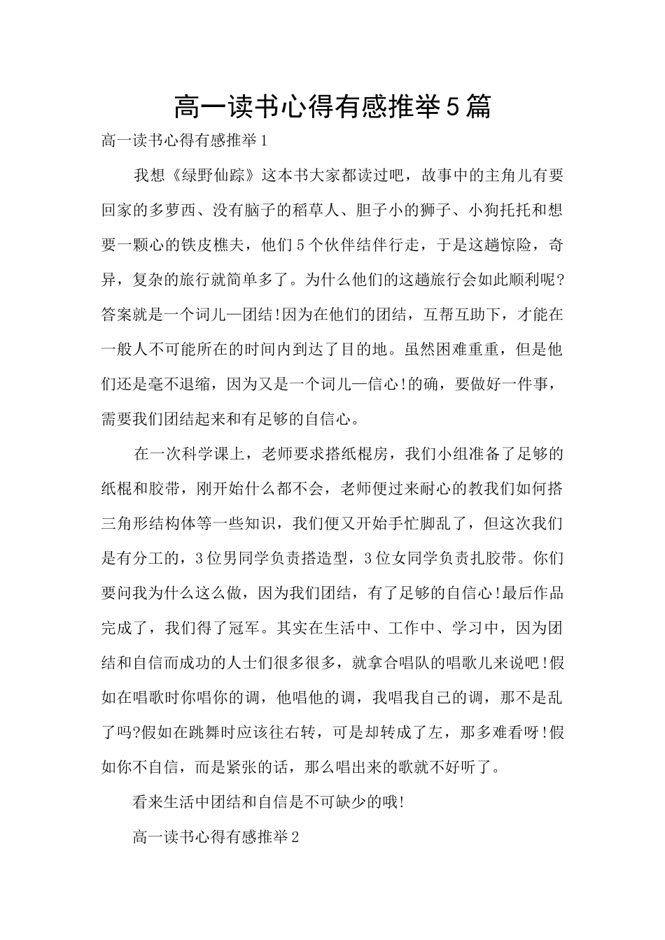 高一读书心得有感推荐5篇_第1页