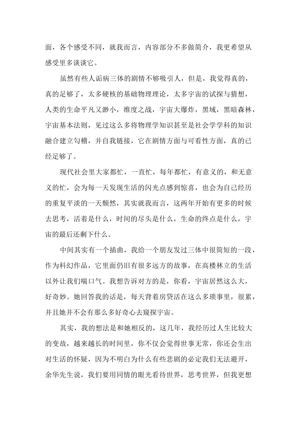 高一读书心得有感推荐5篇_第3页