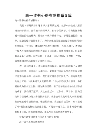 高一读书心得有感推荐5篇