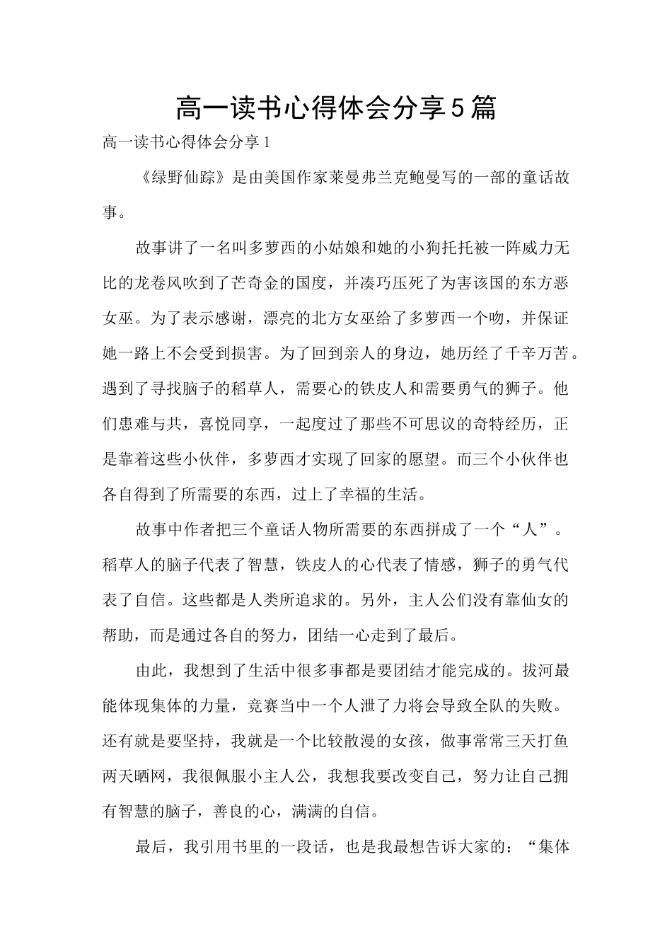 高一读书心得体会分享5篇_第1页