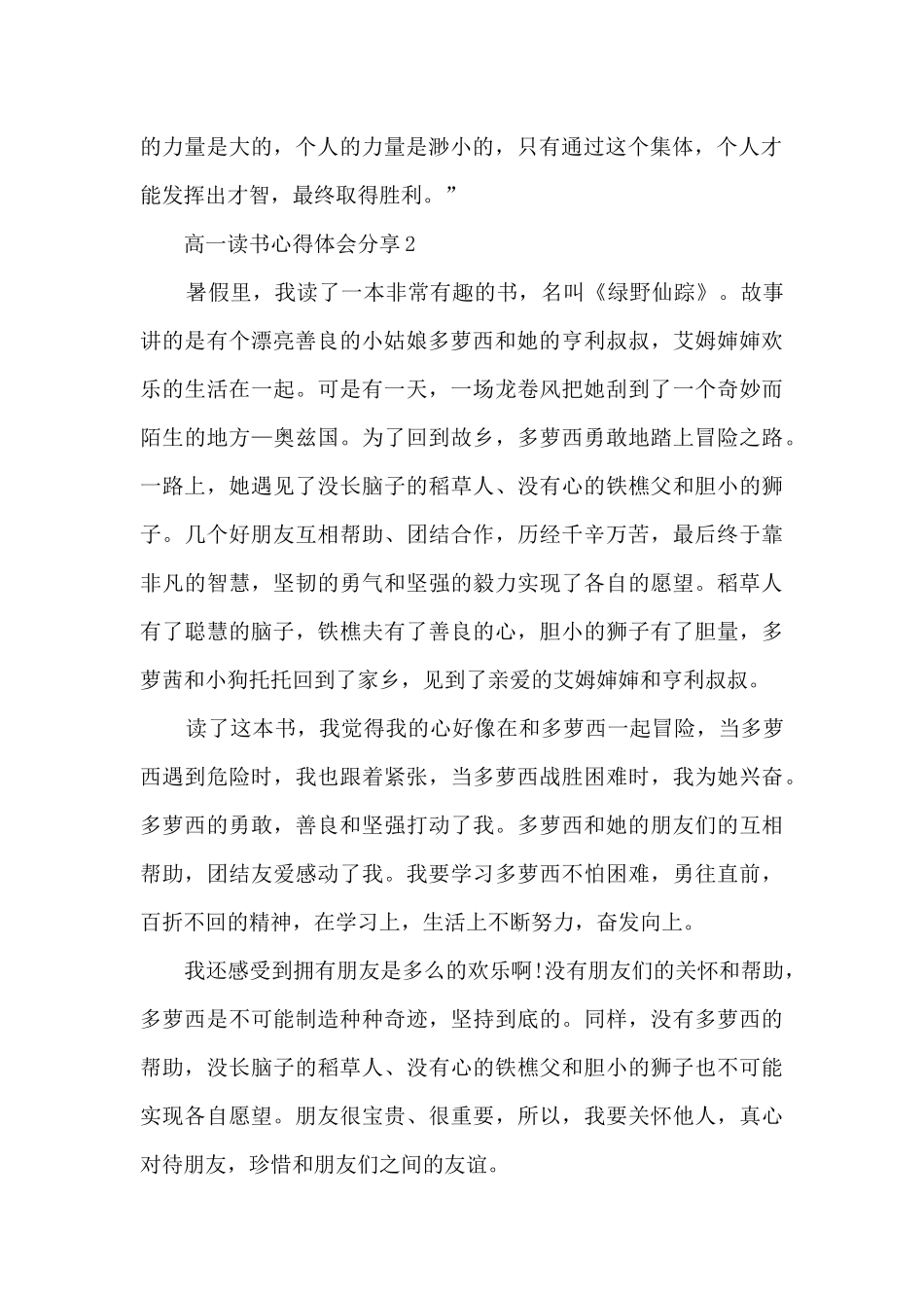 高一读书心得体会分享5篇_第2页