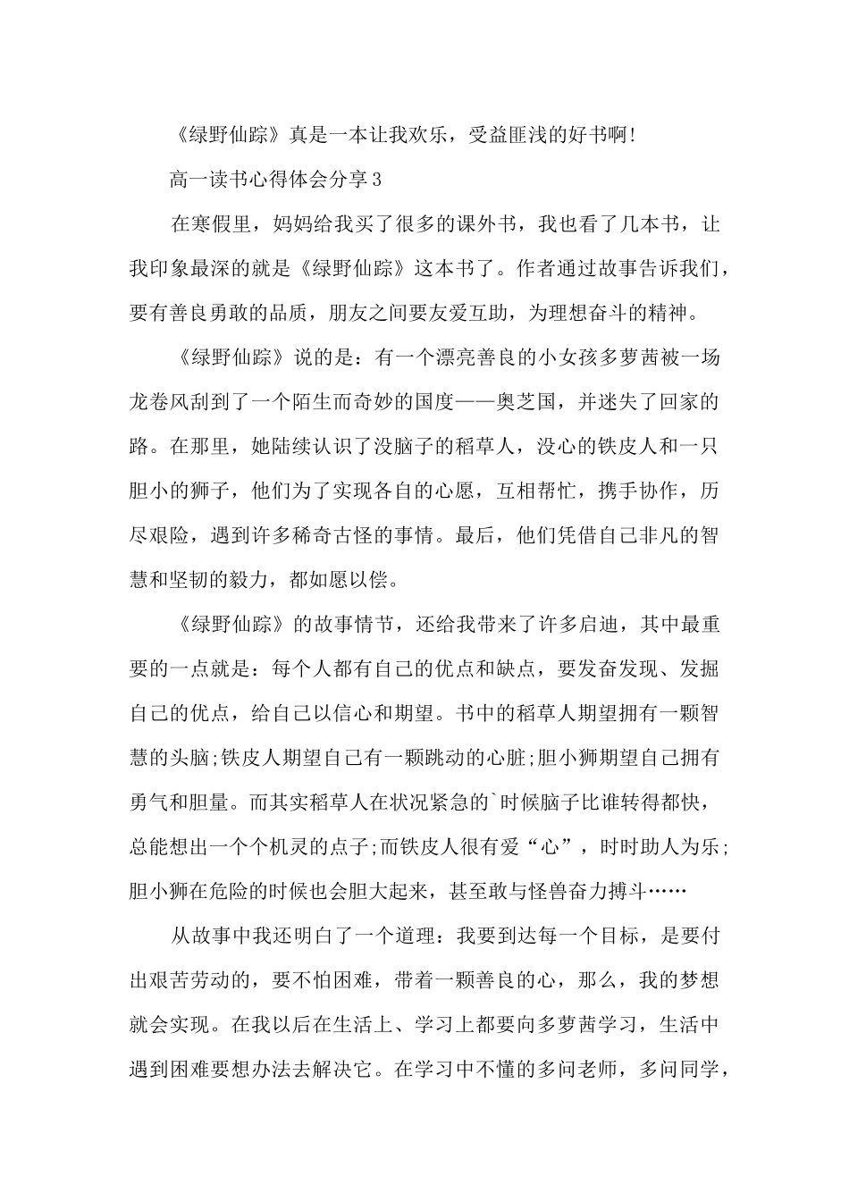 高一读书心得体会分享5篇_第3页