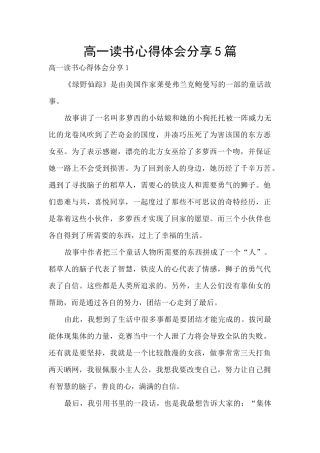 高一读书心得体会分享5篇