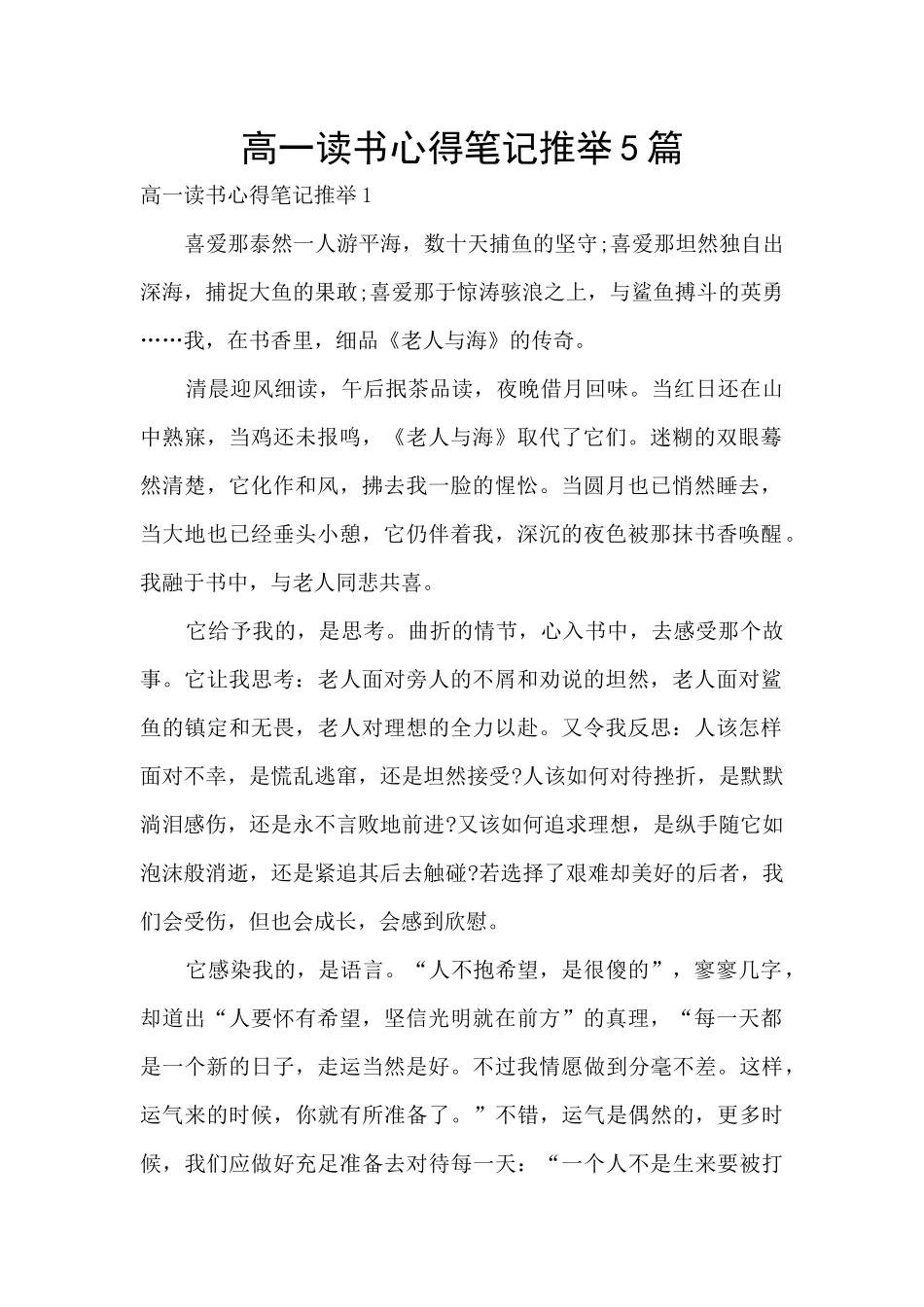 高一读书心得笔记推荐5篇_第1页