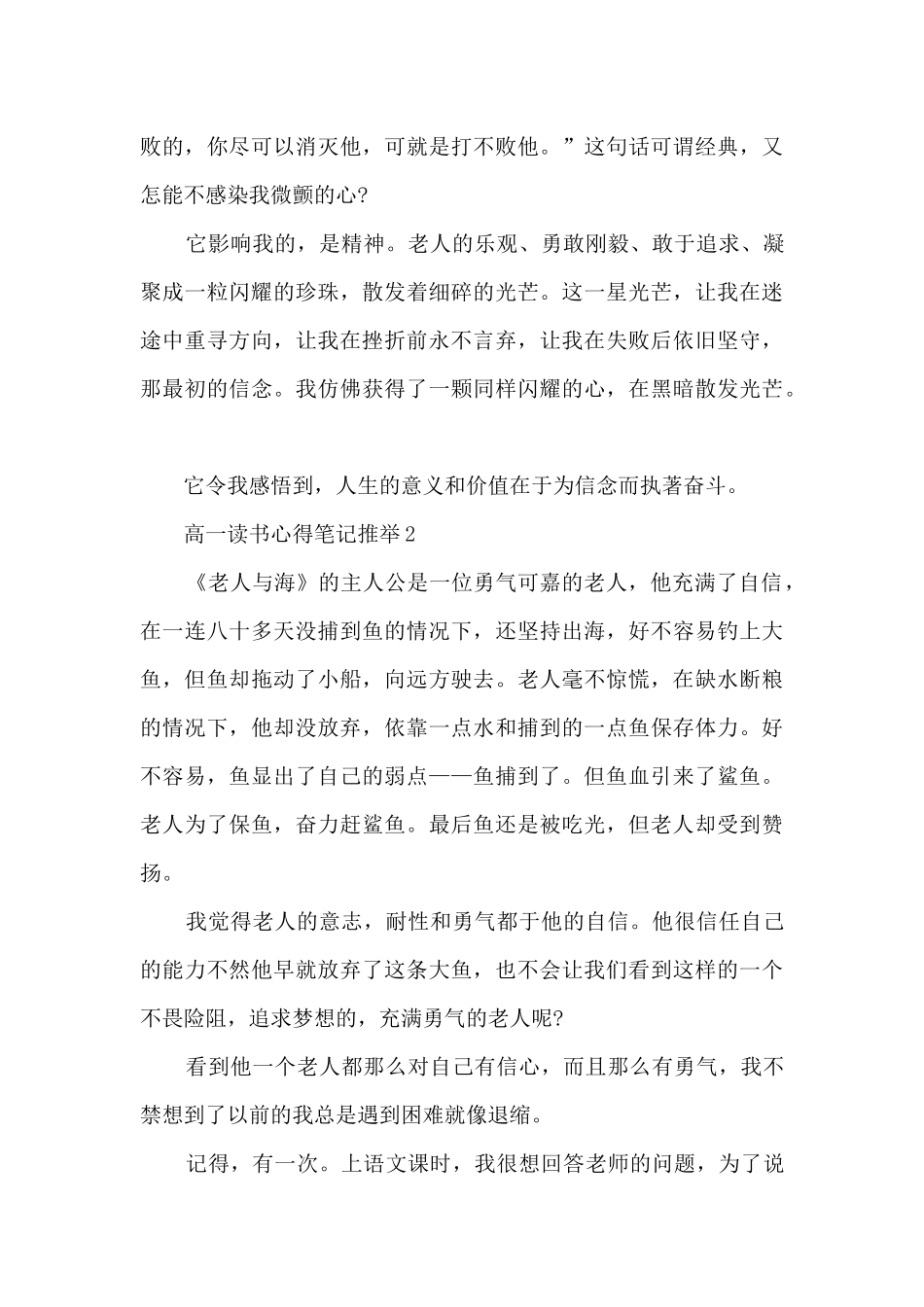 高一读书心得笔记推荐5篇_第2页