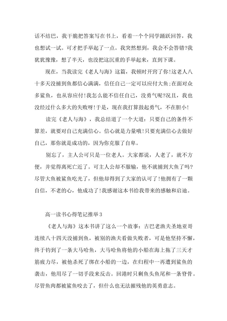 高一读书心得笔记推荐5篇_第3页