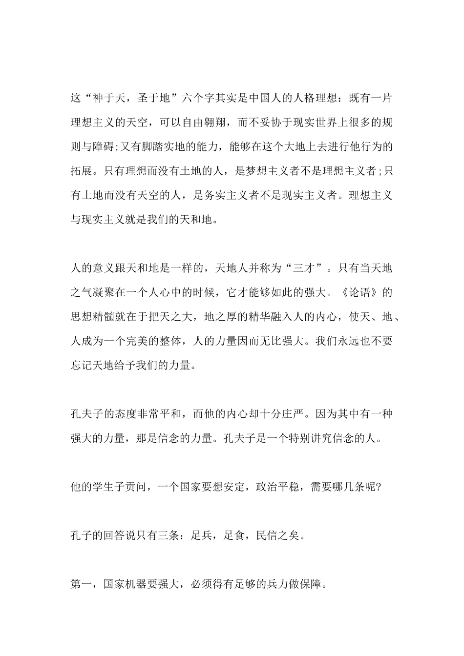 高一读书笔记500字_第2页