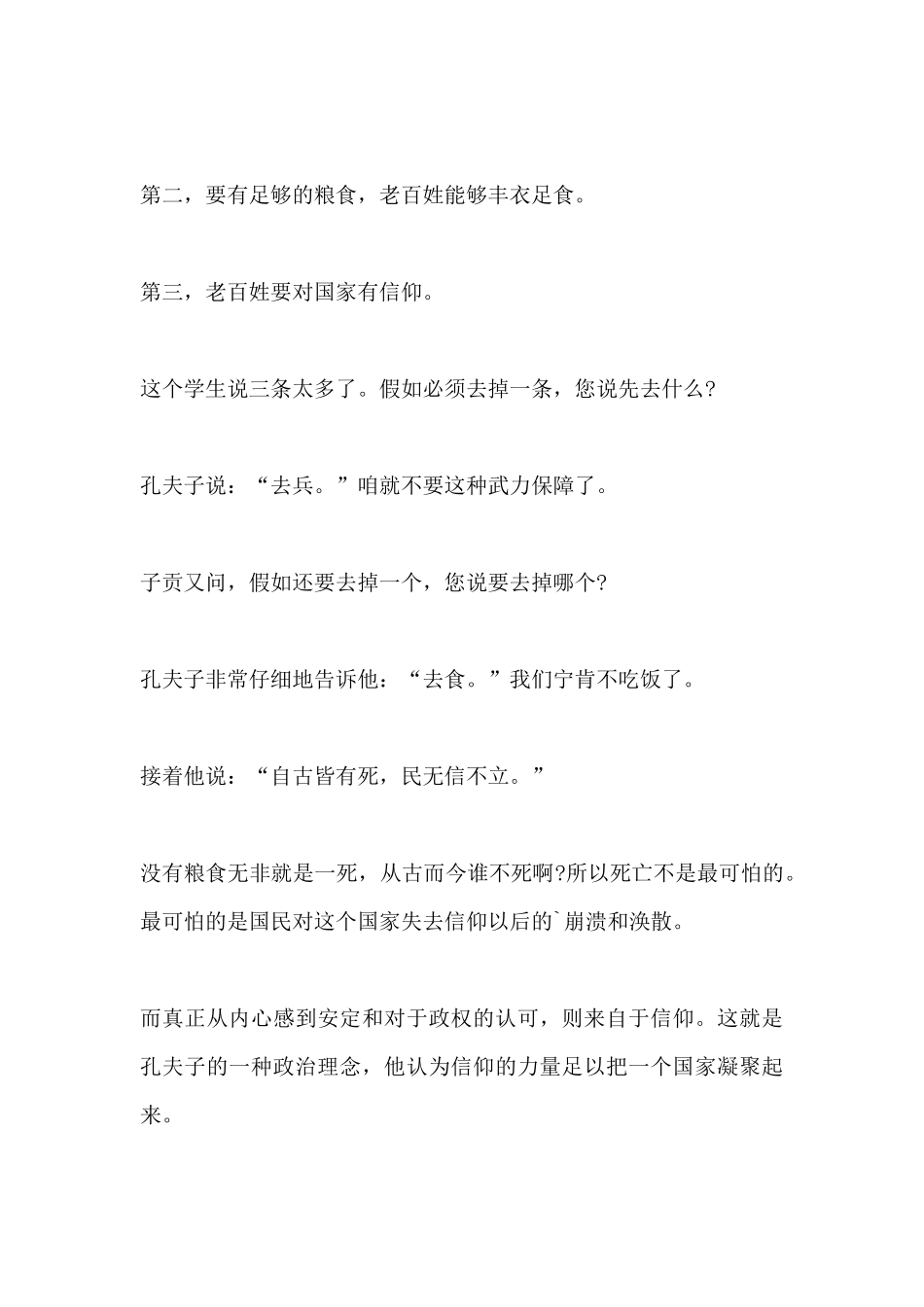 高一读书笔记500字_第3页