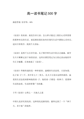 高一读书笔记500字