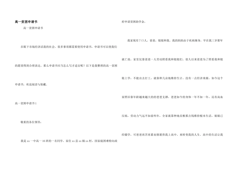 高一贫困申请书_第1页