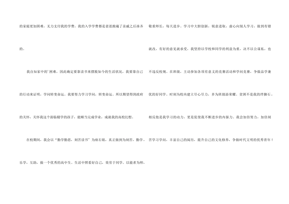 高一贫困申请书_第2页