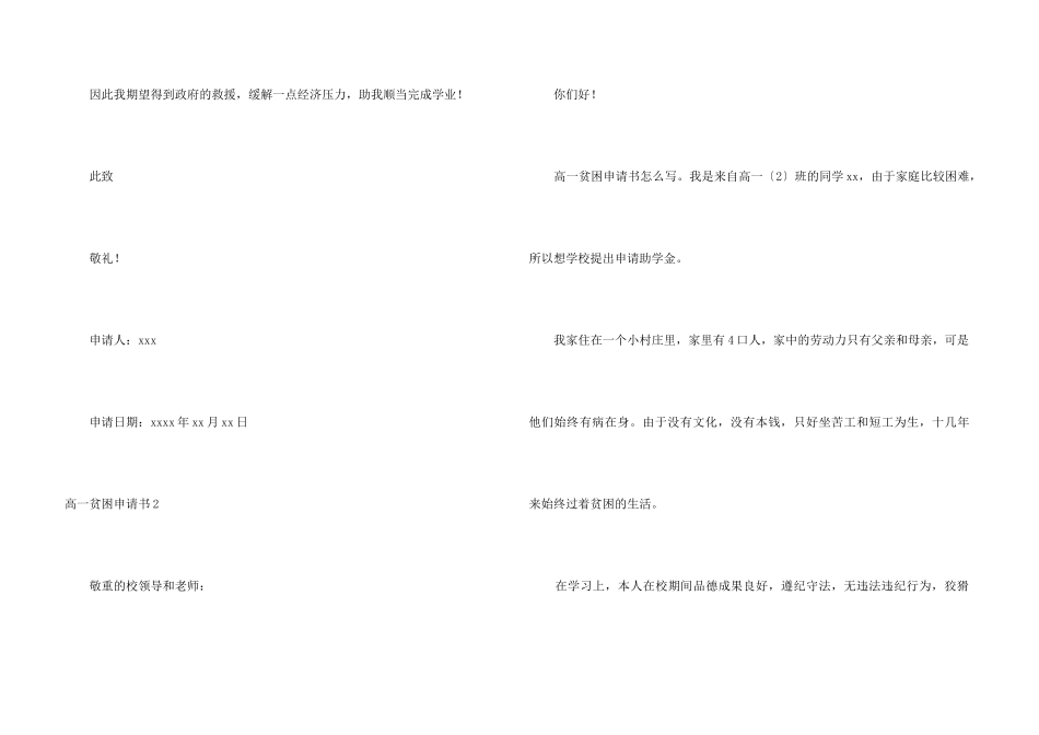 高一贫困申请书_第3页