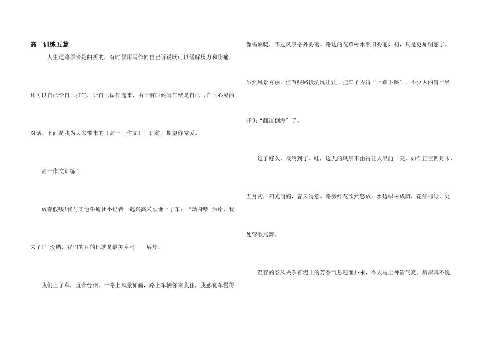高一训练五篇_第1页